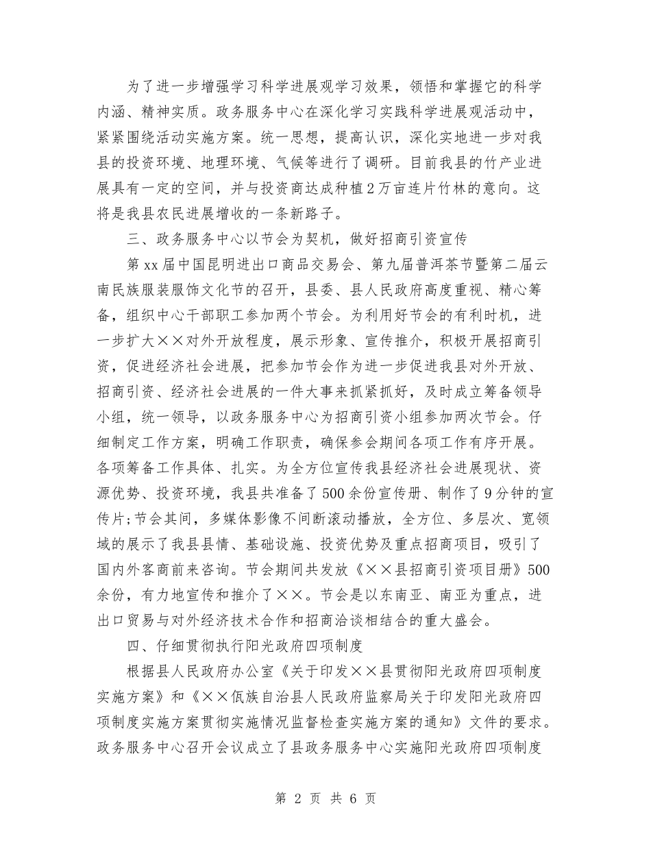 2024年11月政务服务中心工作总结与2024年11月政务服务管理办公室工作总结和2024年工作计划汇编_第2页