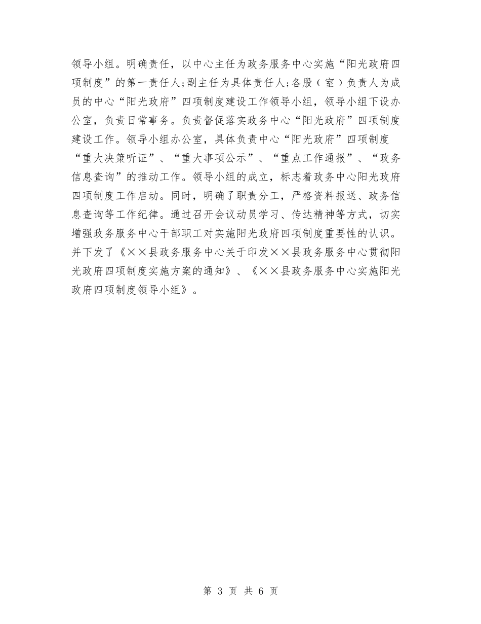 2024年11月政务服务中心工作总结与2024年11月政务服务管理办公室工作总结和2024年工作计划汇编_第3页