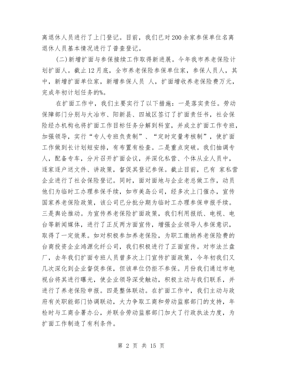 2024年劳动保险年度工作总结与2024年劳动保障监察年终总结汇编_第2页