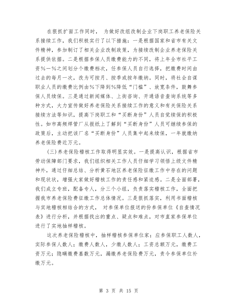 2024年劳动保险年度工作总结与2024年劳动保障监察年终总结汇编_第3页