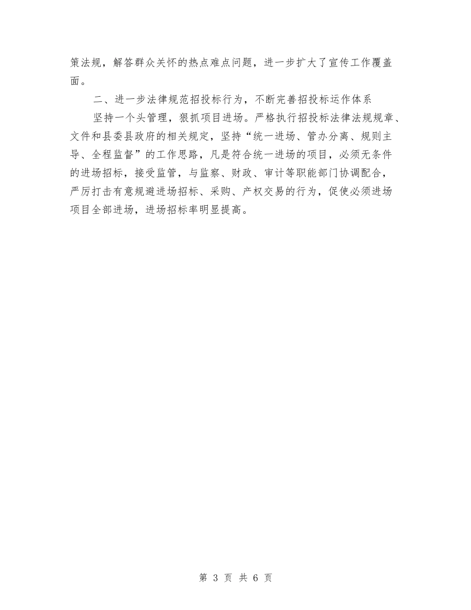 2024年度工程招标个人总结范文与2024年度工程招标工作总结范文汇编_第3页
