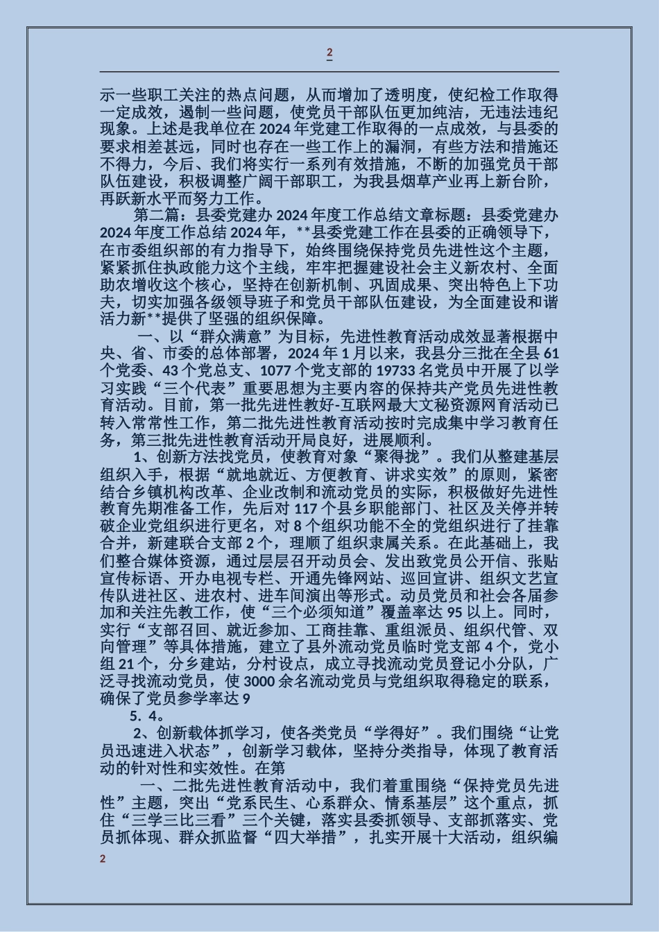 烟草办党建工作总结_第2页