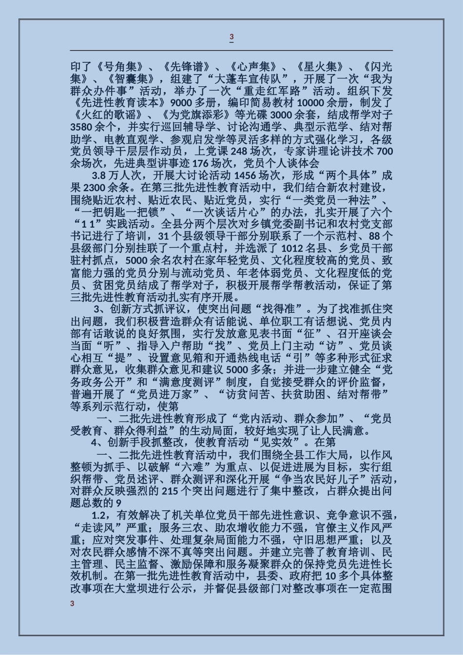 烟草办党建工作总结_第3页