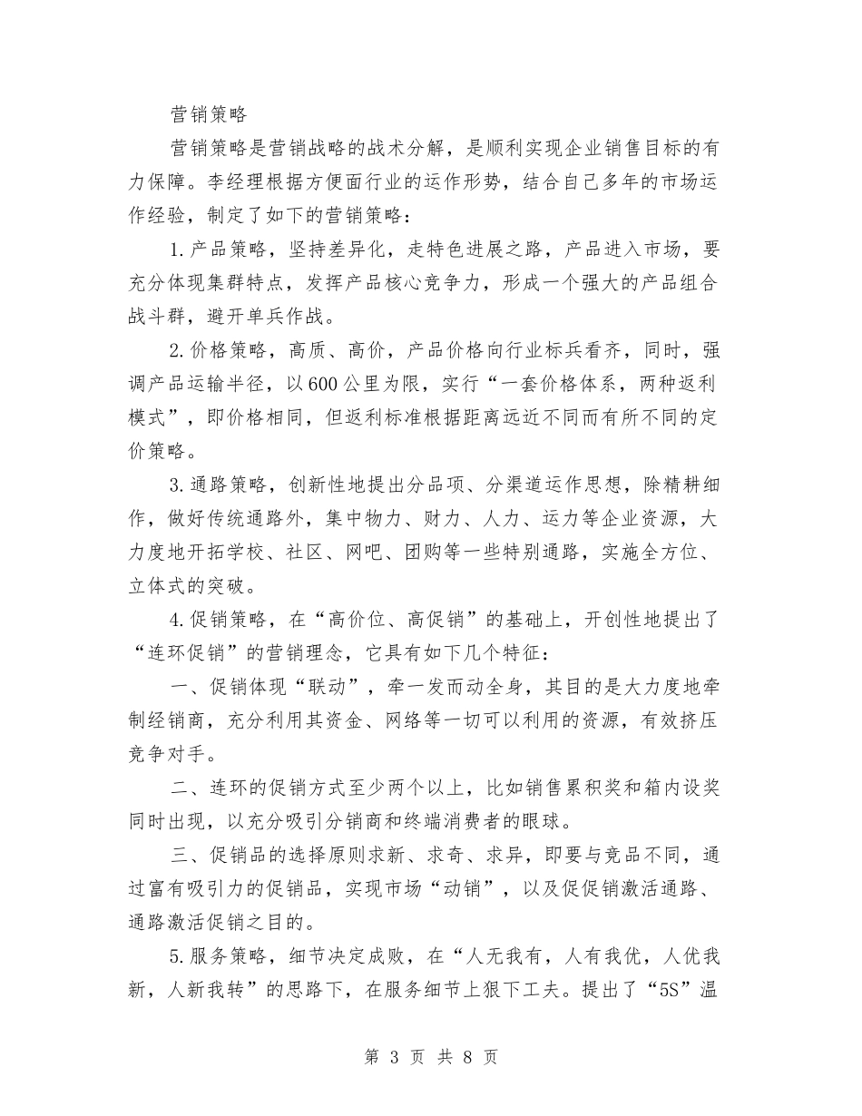 2024年销售计划例文与2024年销售跟单文员工作计划汇编_第3页