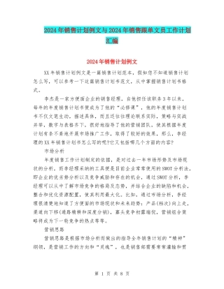 2024年销售计划例文与2024年销售跟单文员工作计划汇编