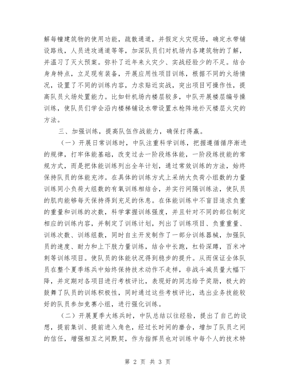 消防队伍先进事迹材料_第2页