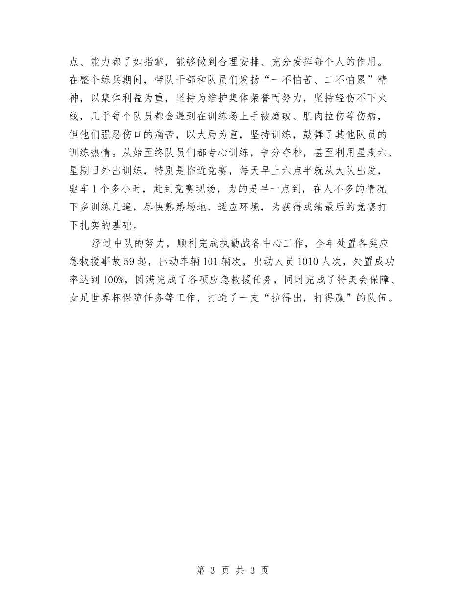 消防队伍先进事迹材料_第3页