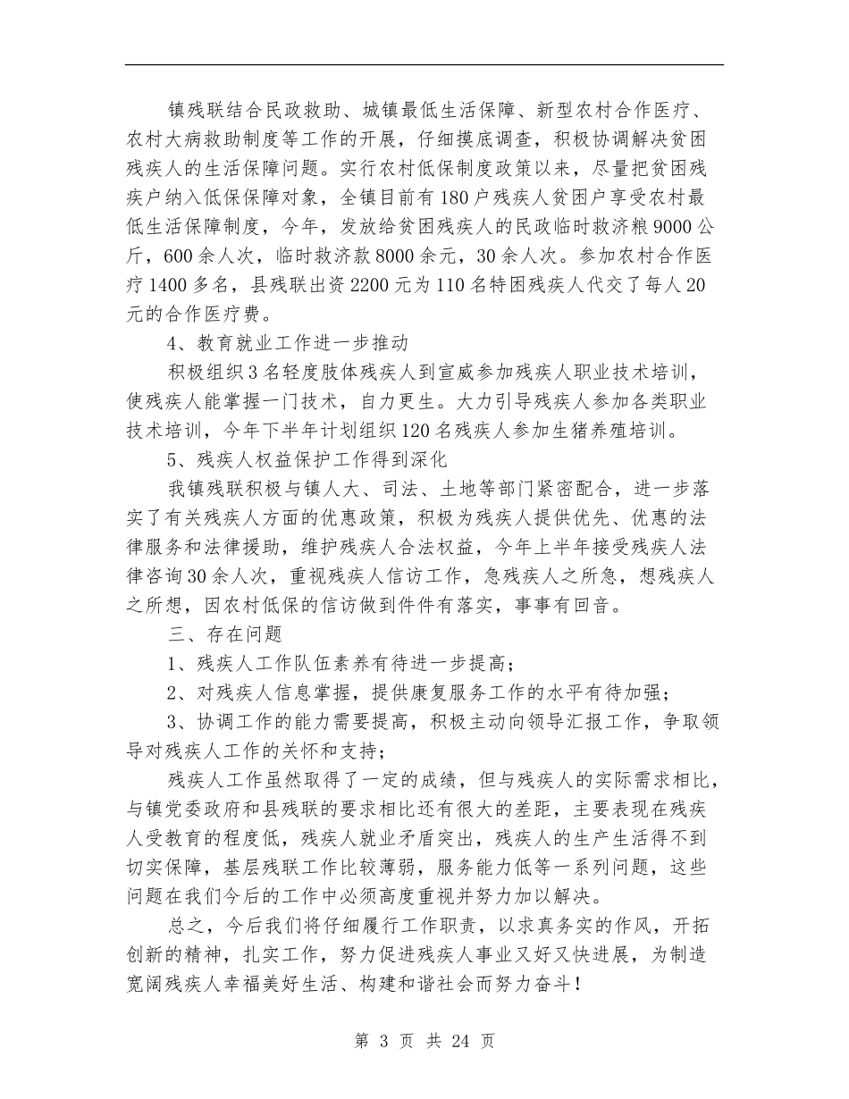 市残联半年工作总结_第3页