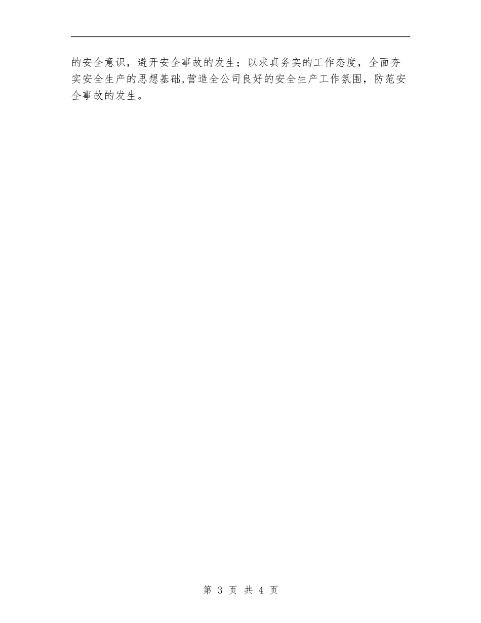 2024年终区安全生产先进单位工作总结范文_第3页