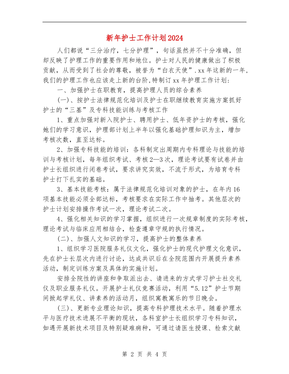 新年护士工作计划2024_第2页