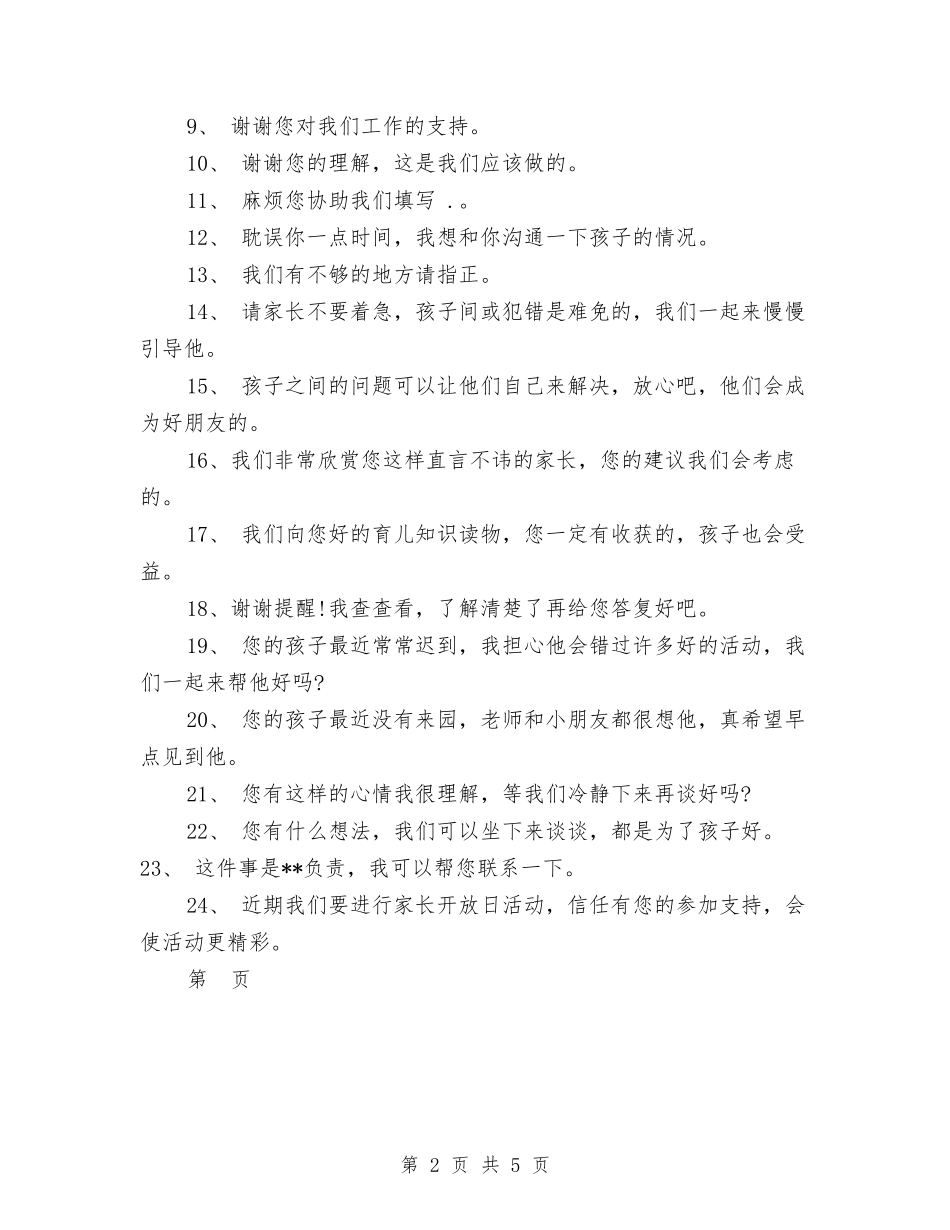 2024幼儿园教师礼仪规范与2024幼儿园教师节寄语汇编_第2页