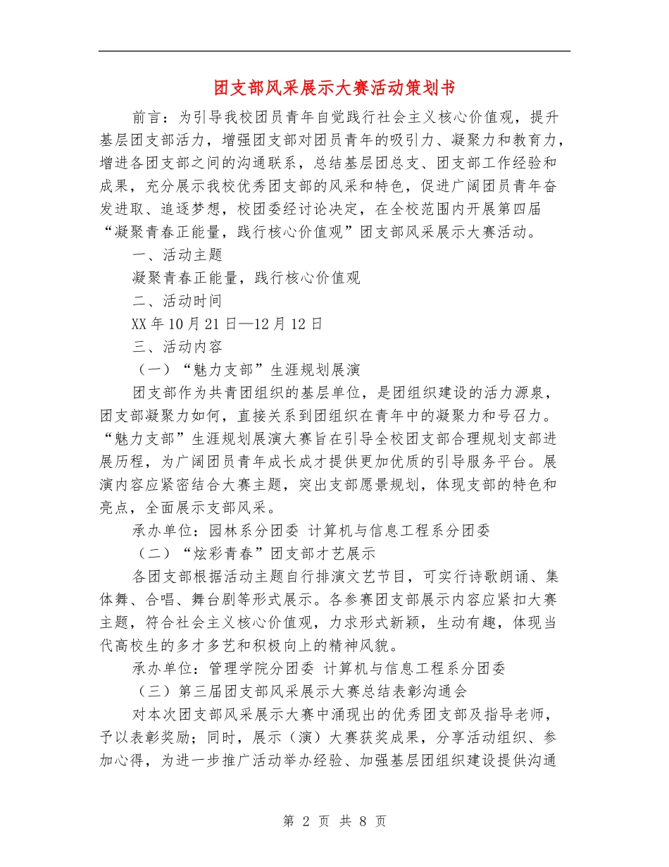 团支部风采展示大赛活动策划书_第2页