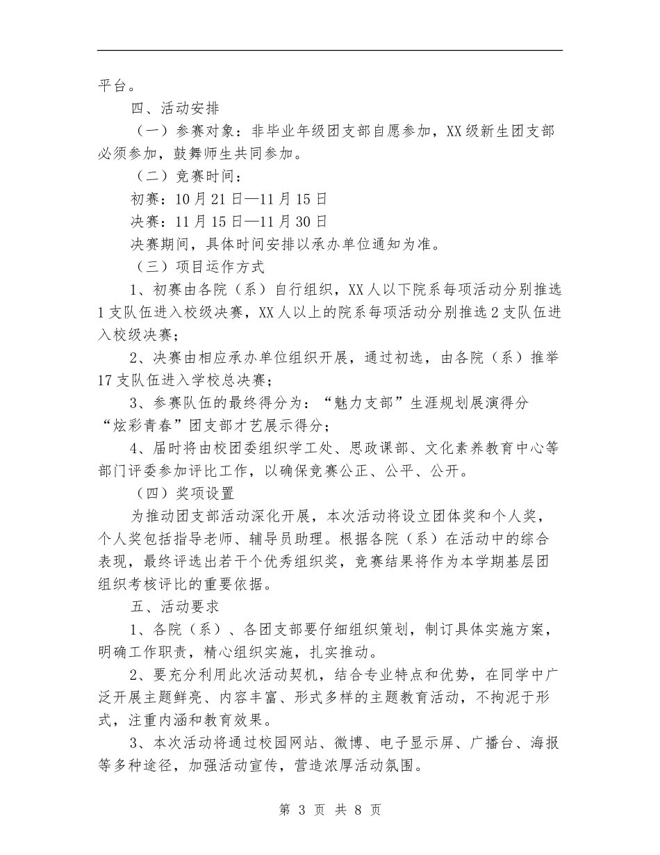 团支部风采展示大赛活动策划书_第3页
