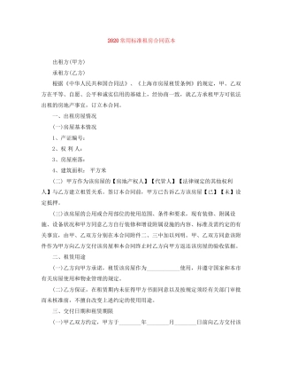 常用标准租房合同范本