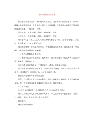 婚育离婚协议书范本