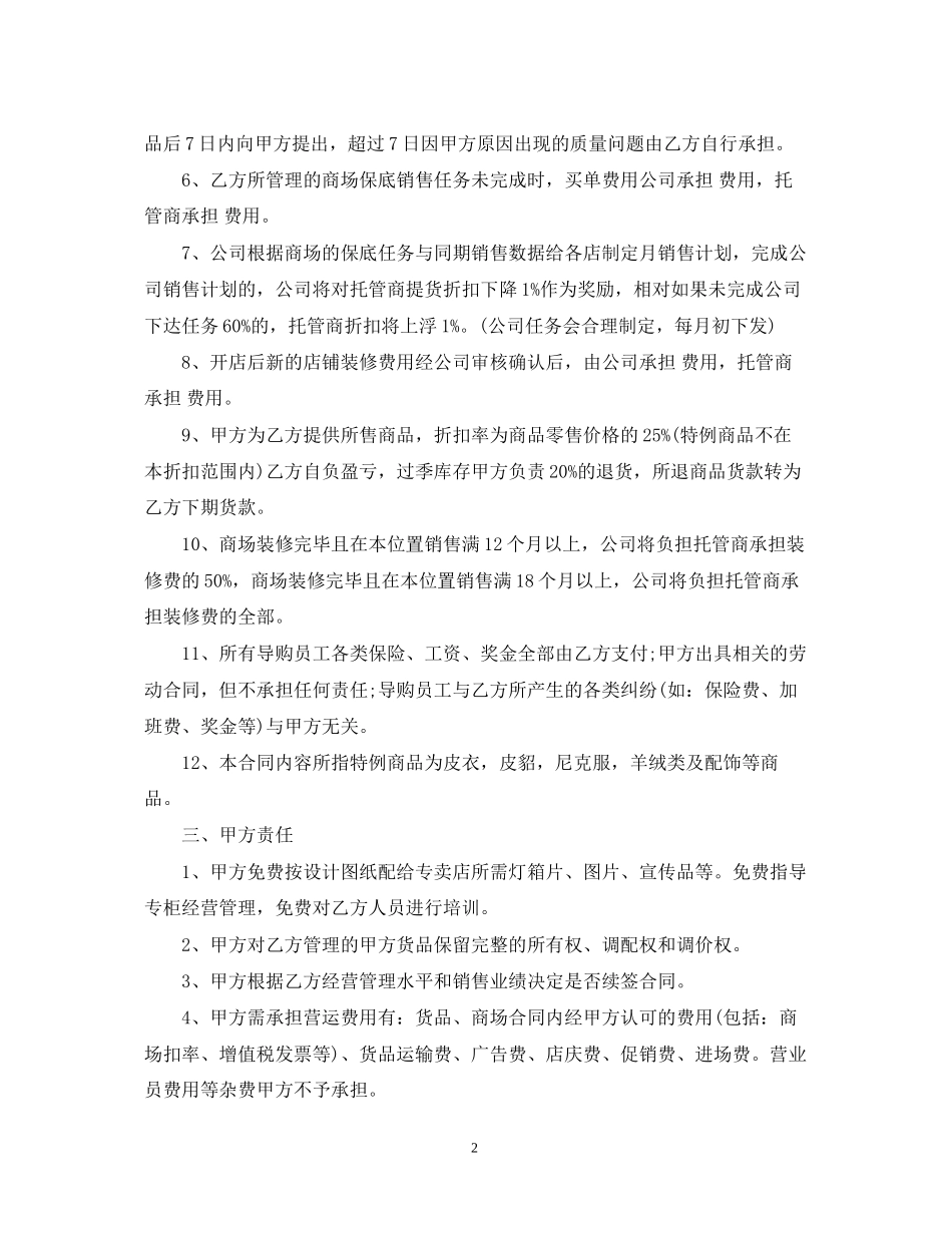 委托管理合同的范本_第2页