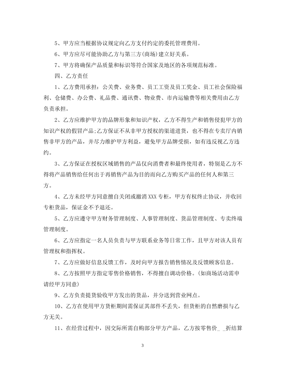 委托管理合同的范本_第3页