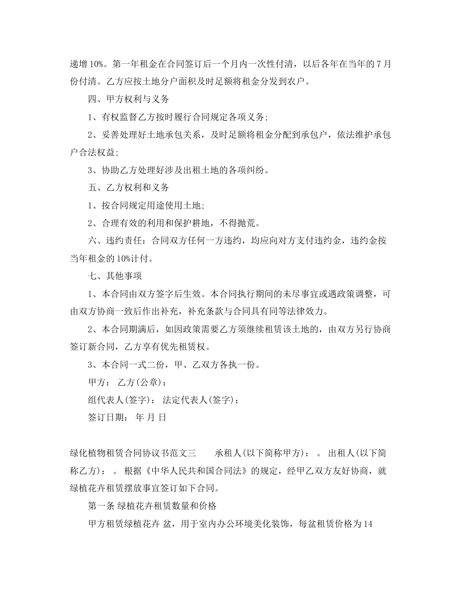 绿化租赁合同协议书_第3页