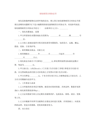绿化租赁合同协议书