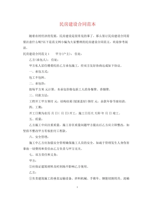 民房建设合同范本