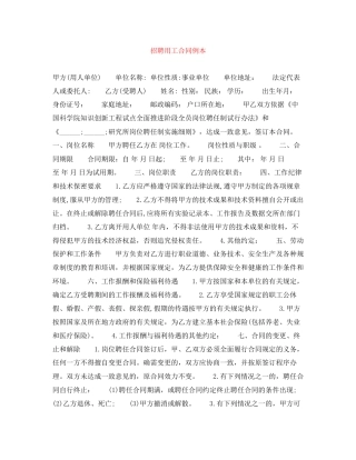 招聘用工合同例本