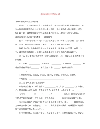 北京市机动车买卖合同