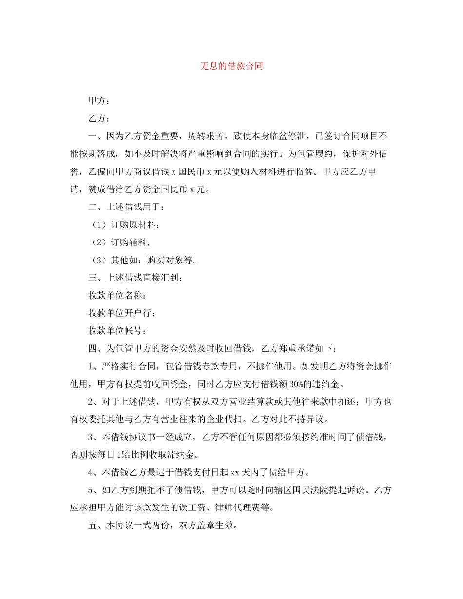 无息的借款合同_第1页