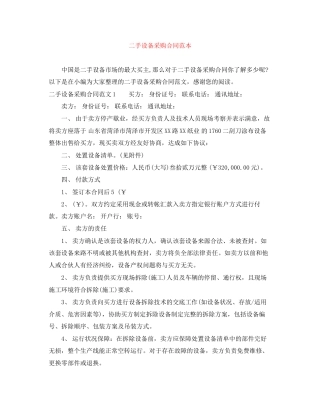 二手设备采购合同范本