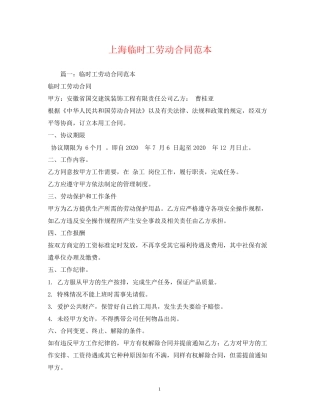 上海临时工劳动合同范本