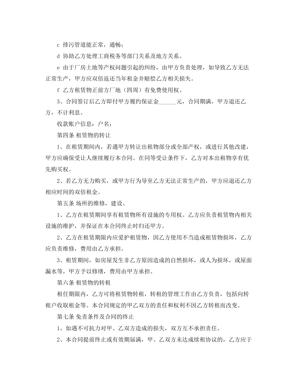 厂房出租协议书范本_第2页