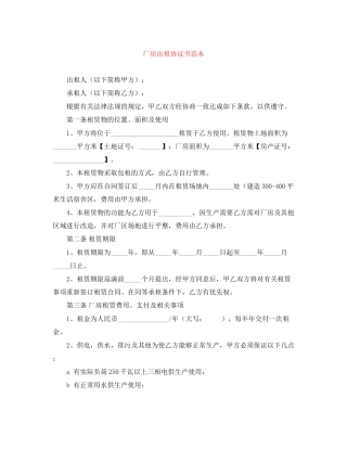 厂房出租协议书范本