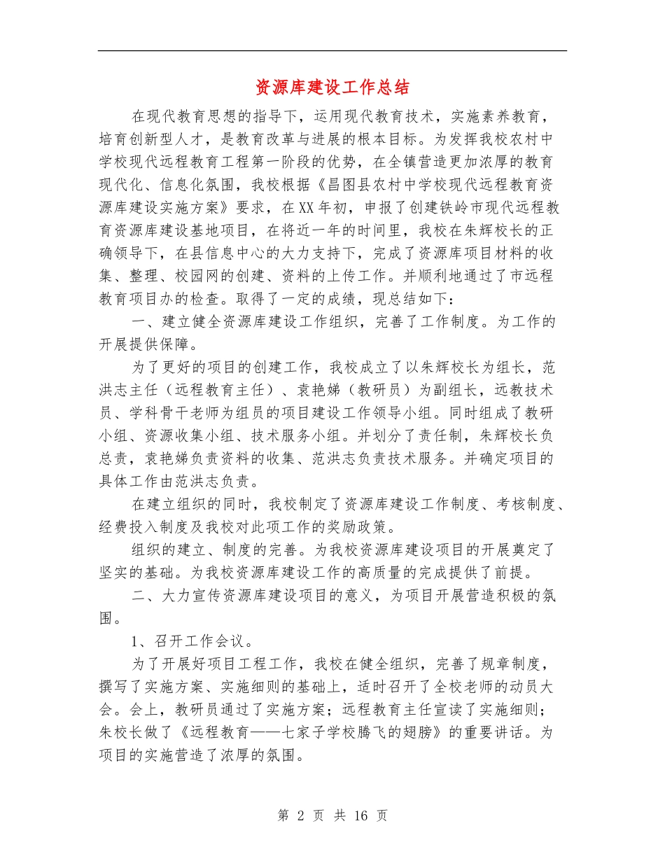 资源库建设工作总结_第2页