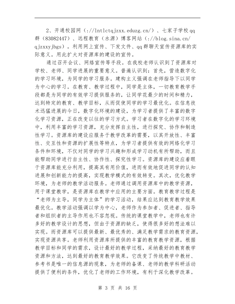 资源库建设工作总结_第3页