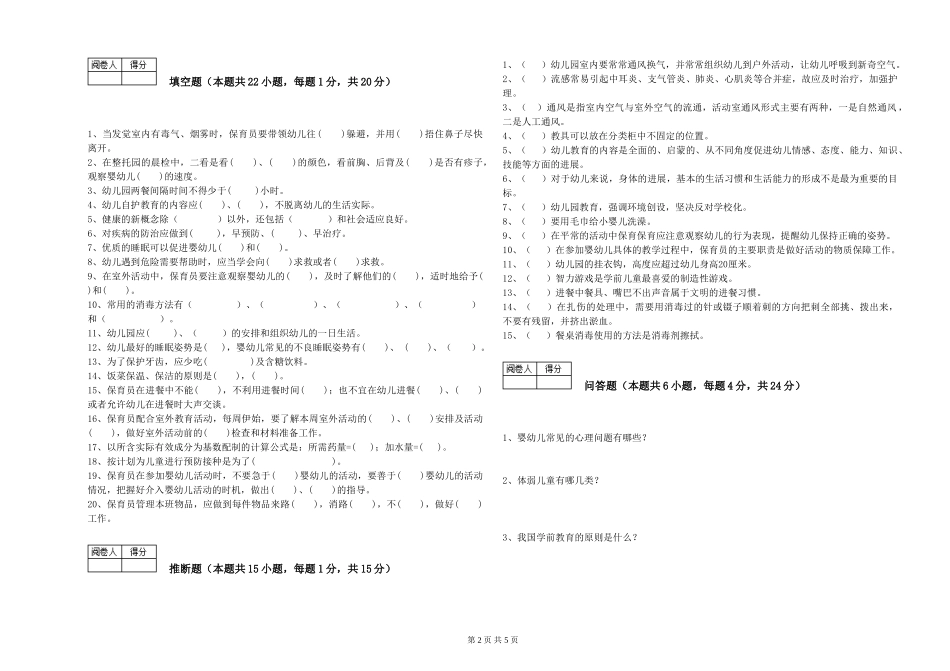 2024年三级保育员(高级工)考前练习试卷A卷-含答案_第2页