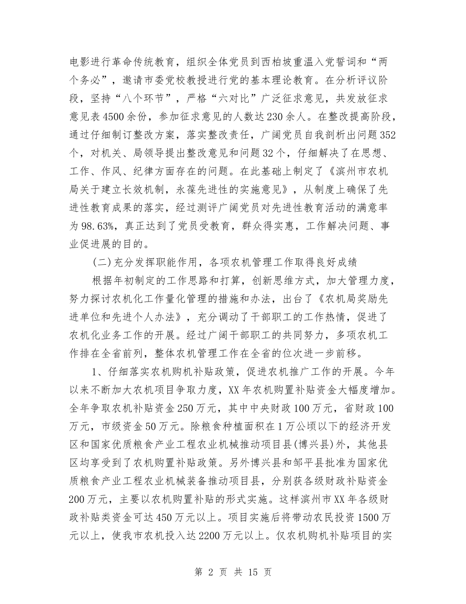 2024农机局年终工作总结2与2024农机站年终工作总结汇编_第2页