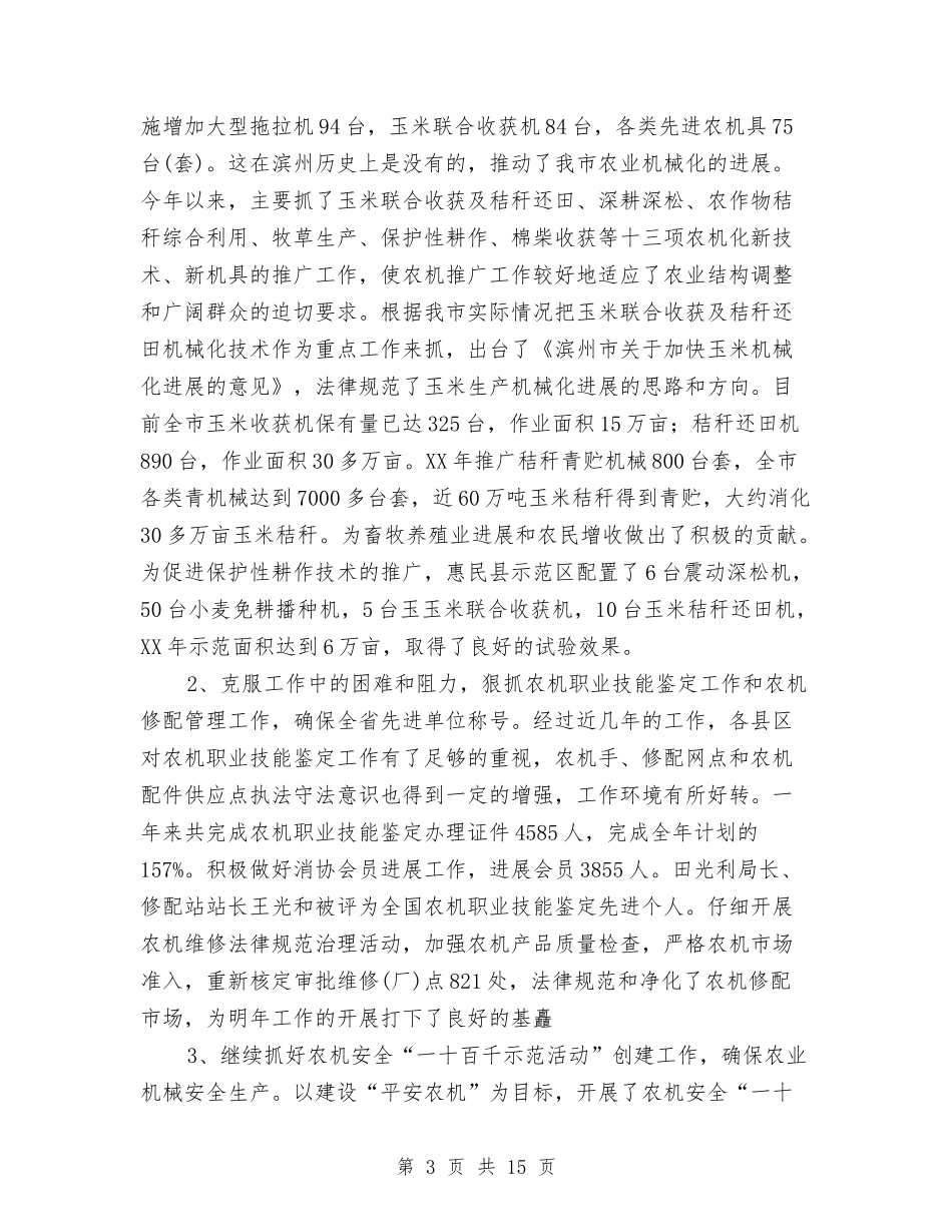 2024农机局年终工作总结2与2024农机站年终工作总结汇编_第3页