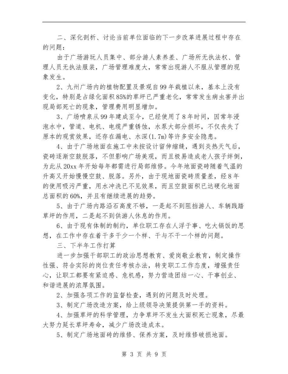 广场管理办公室工作总结_第3页