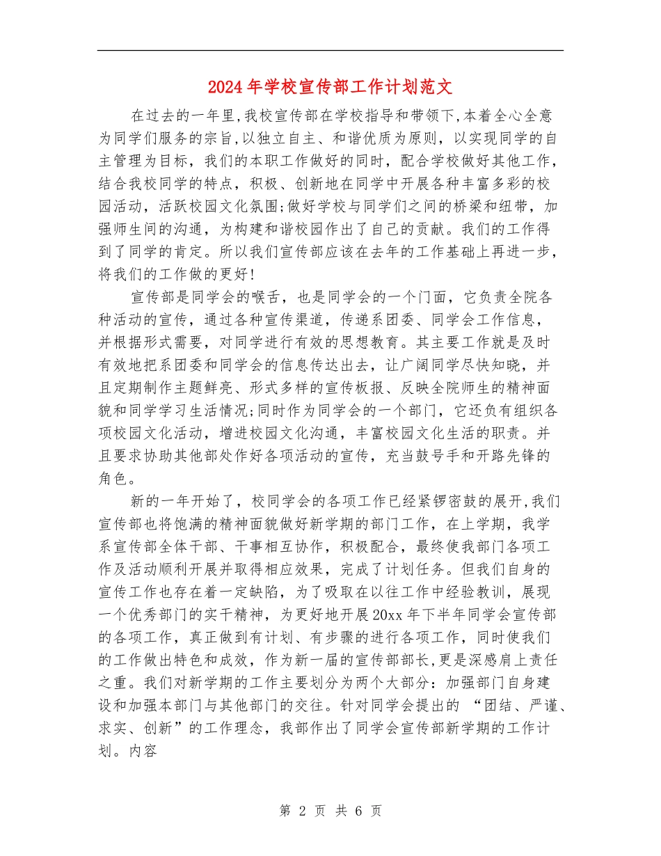 2024年学校宣传部工作计划范文_第2页