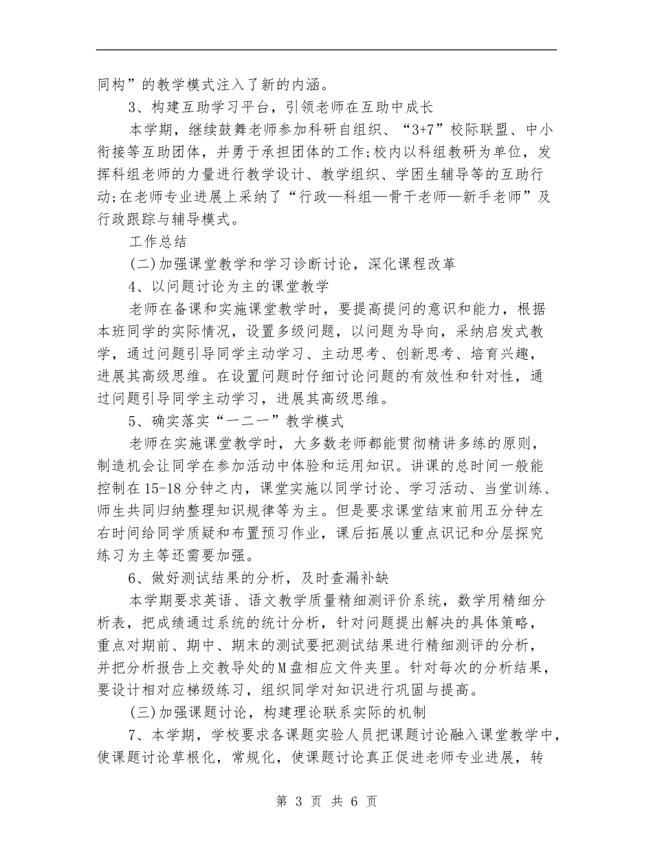 2024年学校教科研工作总结_第3页