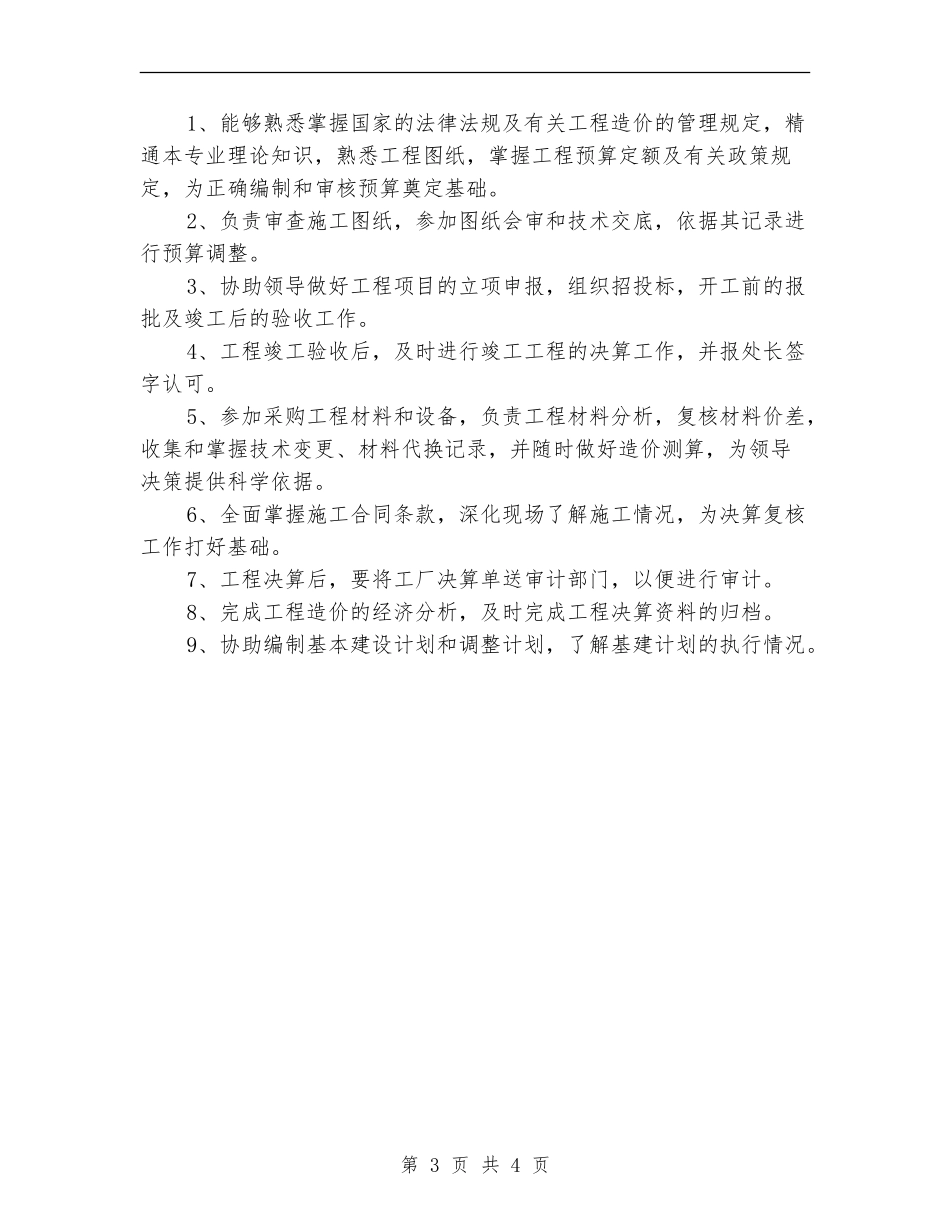 2024预算员个人工作计划范文_第3页