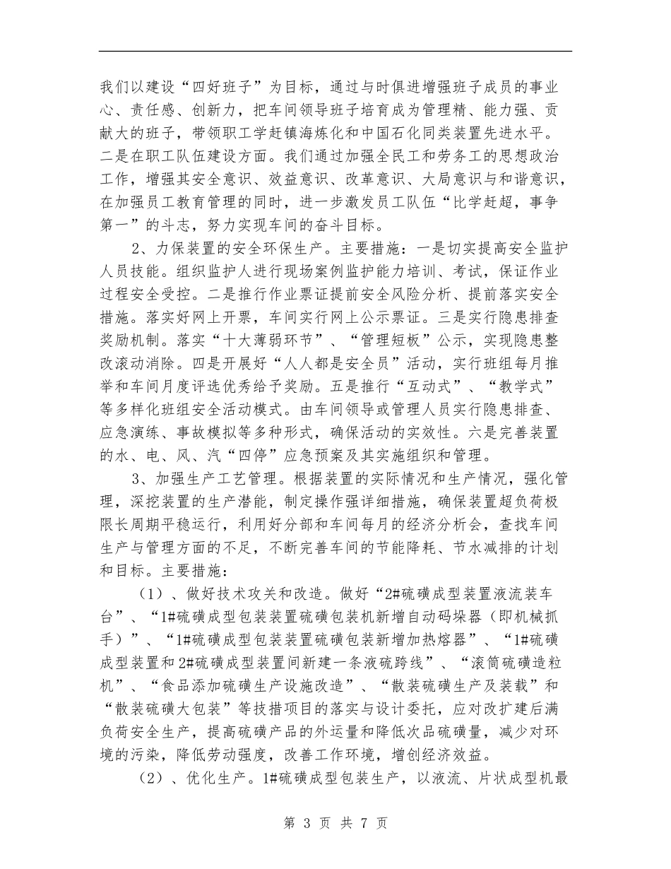 服装厂包装车间工作计划_第3页