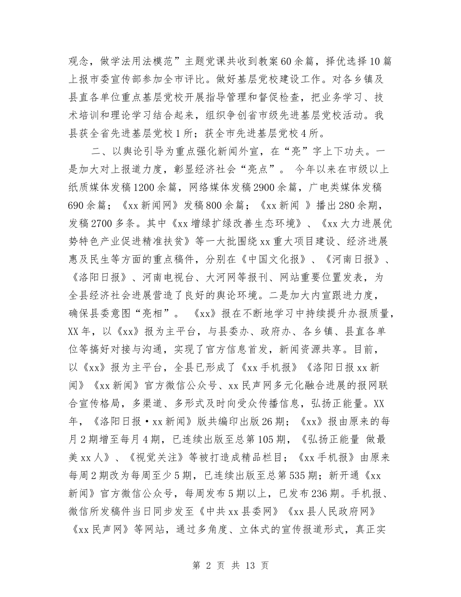 2024宣传思想文化工作会议讲话稿与2024宣传部个人工作总结汇编_第2页