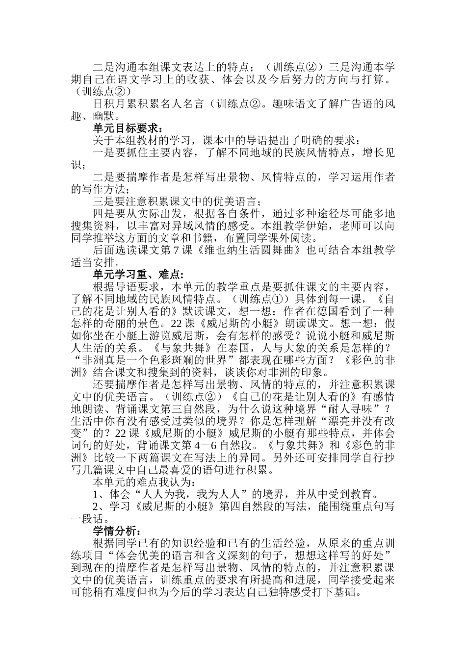 2024春未来版品社六下《异域风情》word教案2_第2页