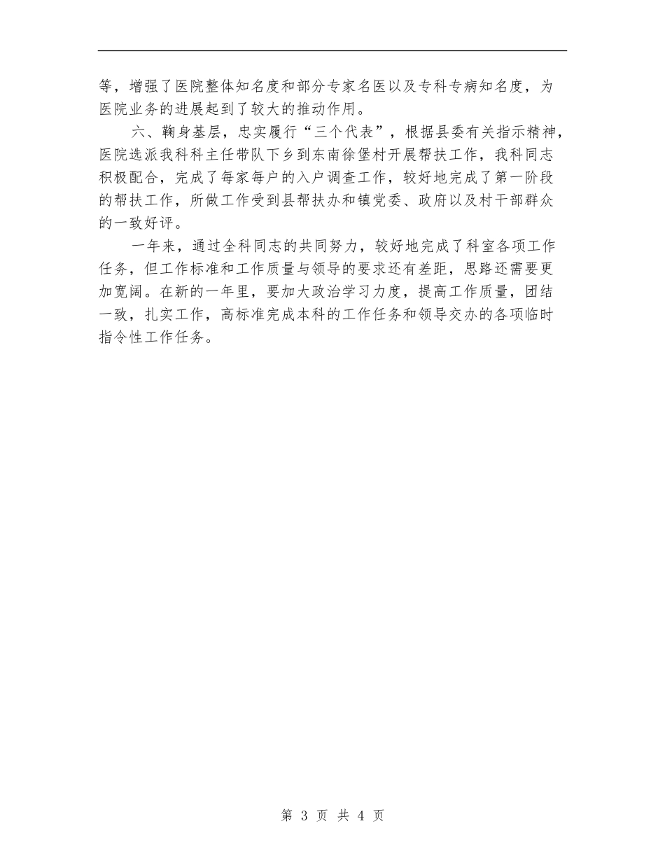 医德医风个人年度工作总结报告_第3页