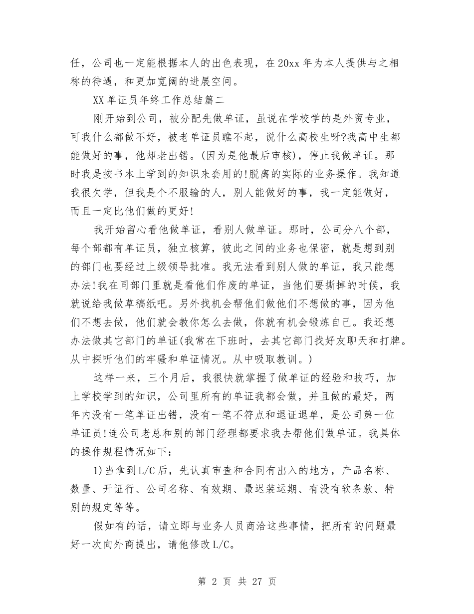 2024单证员年终工作总结与2024卫生保健工作总结4篇汇编_第2页