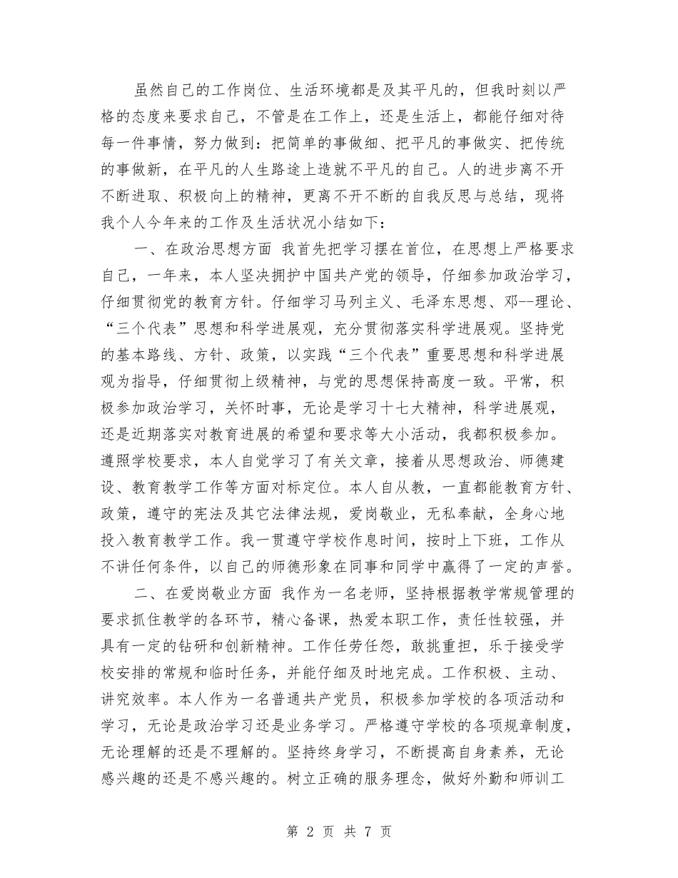 2024年创先争优个人工作小结范文与2024年创卫办年终工作总结汇编_第2页