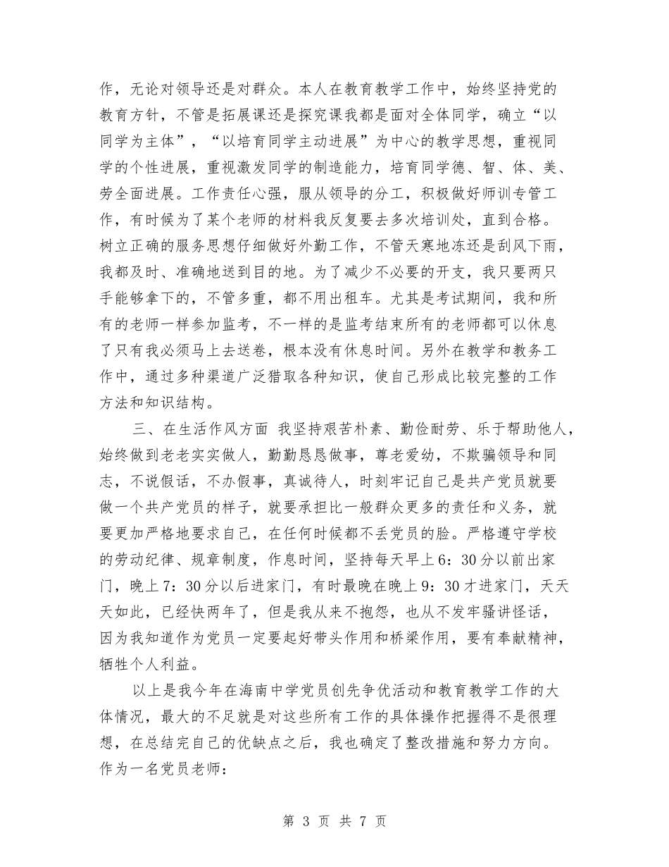 2024年创先争优个人工作小结范文与2024年创卫办年终工作总结汇编_第3页