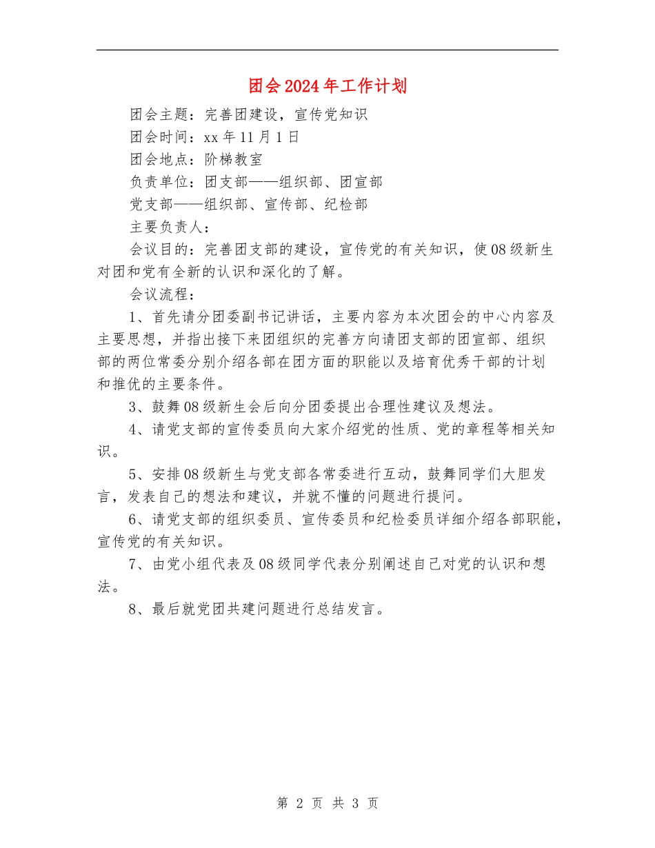 团会2024年工作计划_第2页