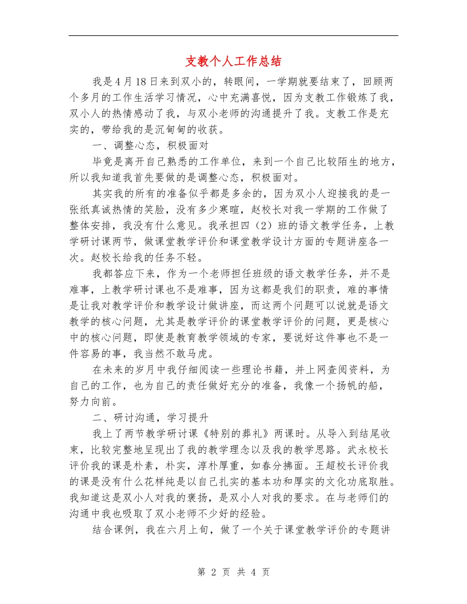 支教个人工作总结_第2页