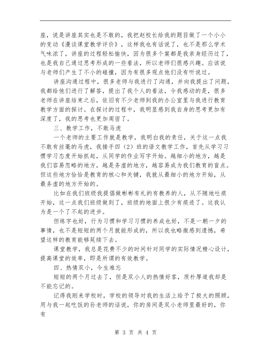 支教个人工作总结_第3页